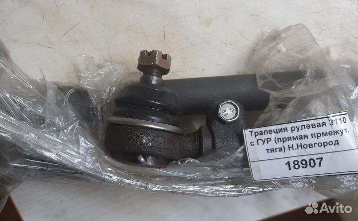 Рулевая трапеция газ 3110 с гур