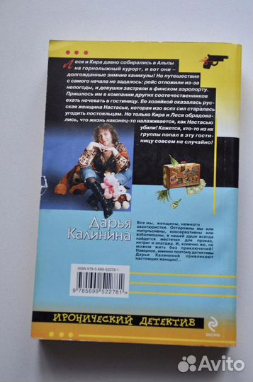 Книги. Детектив. Дарья Калинина