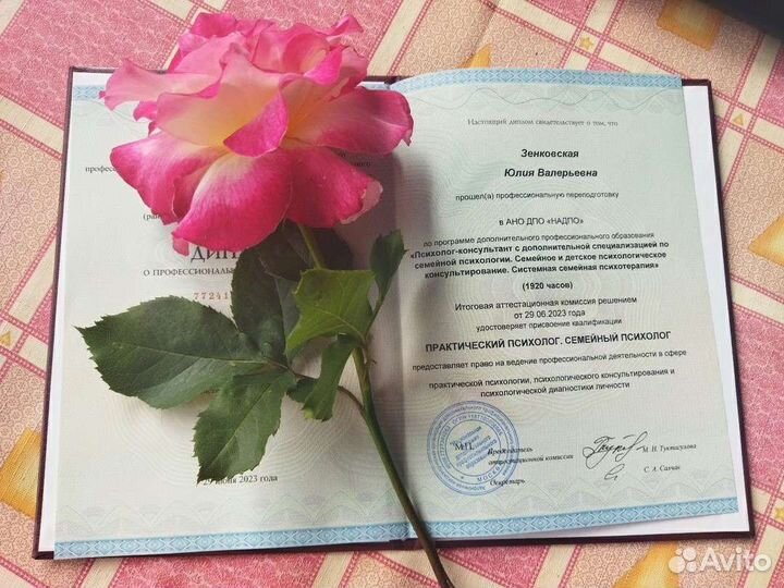 Психолог детский и семейный