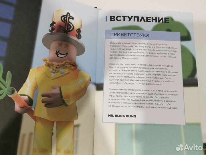 Книга roblox