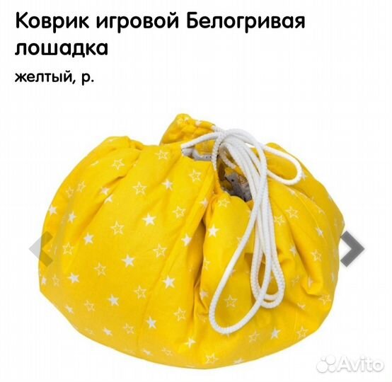 Детский игровой коврик-мешок