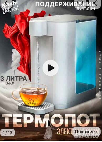 Термопот