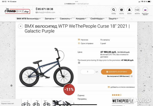 Трюковой велосипед BMX wethepeople объявление продам