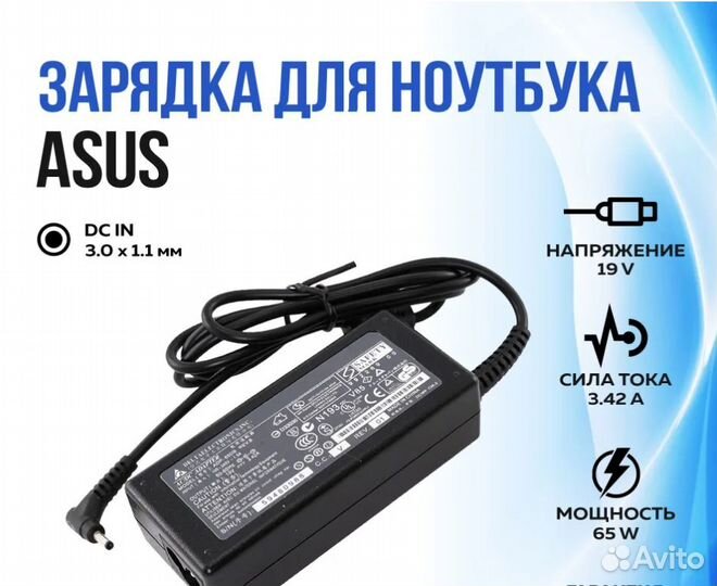 Зарядка для ноутбука Asus 19V 3.42A (65W) 3.0x1.1м