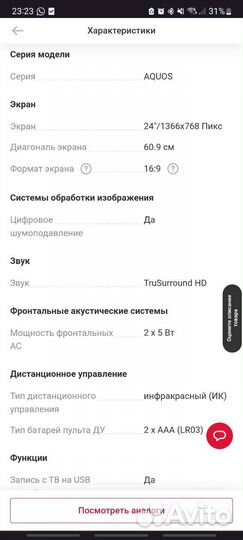 Телевизор Sharp 24