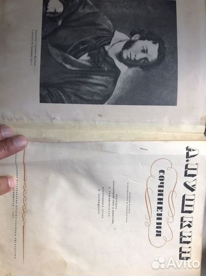 А.С. Пушкин 1937 год издания