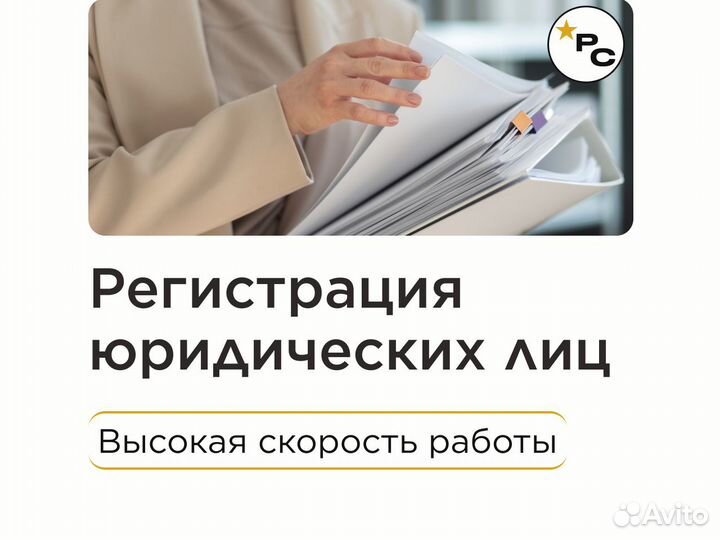 Регистрация/Ликвидация ООО и ИП