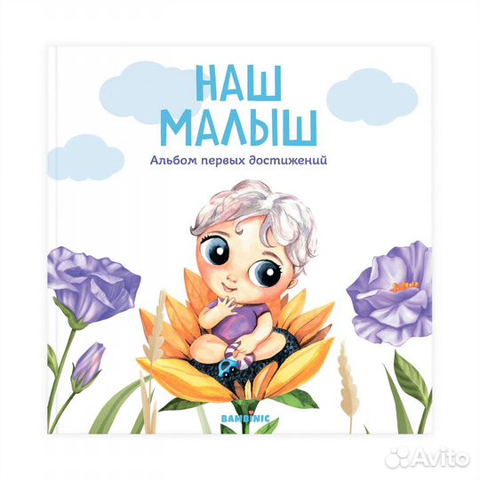 Альбом первых достижений
