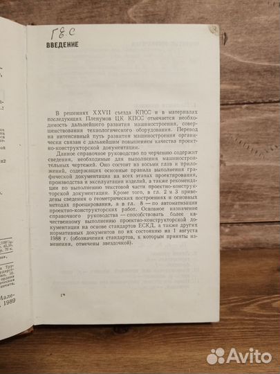 Справочное руководство по черчению