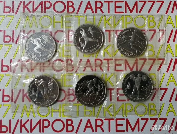 1 рубль 1991 г. (1992) Барселона. Олимпиада