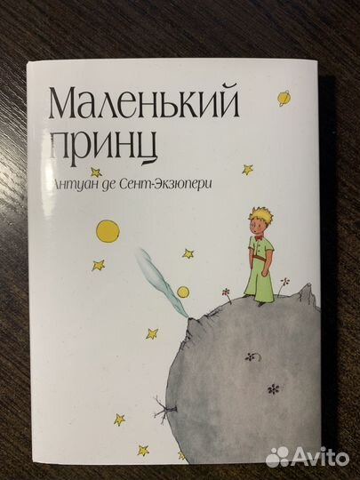 Книга Маленький принц