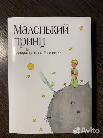 Книга Маленький принц