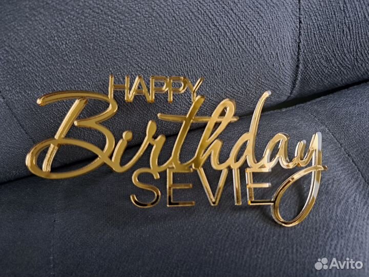 Топперы для торта