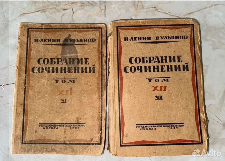 1924 Собрание сочинений Ленин (запрещ.)