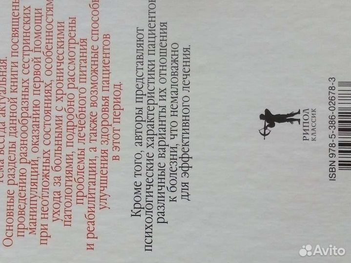 Справочник по уходу