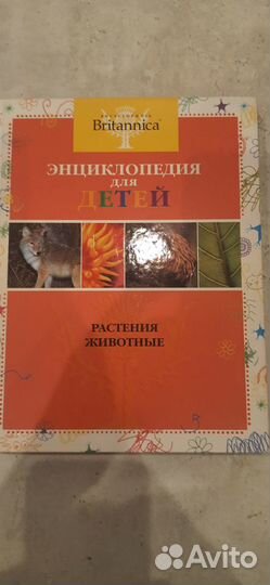 Энциклопедия для детей. Растения, животные
