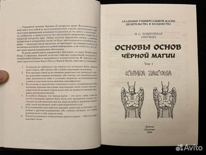 Основы основ черной магии. Том 1. Книга закона