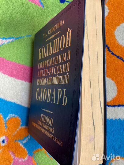 Английский словарь