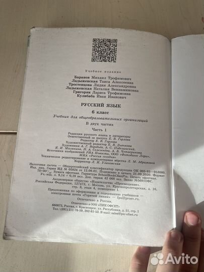 Учебник по русскому языку 6 класс ладыженская