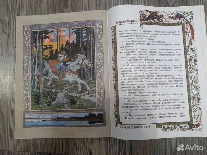 Василиса прекрасная - Марья Моревна