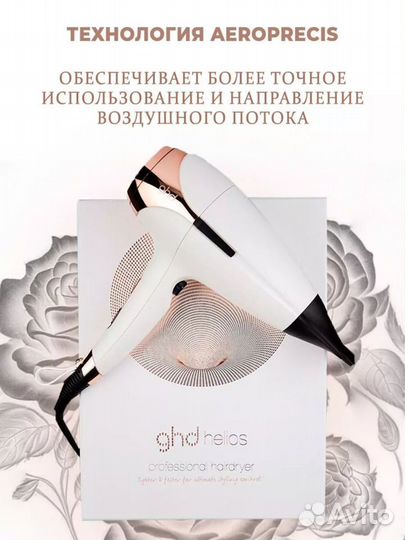 Фен профессиональный GHD