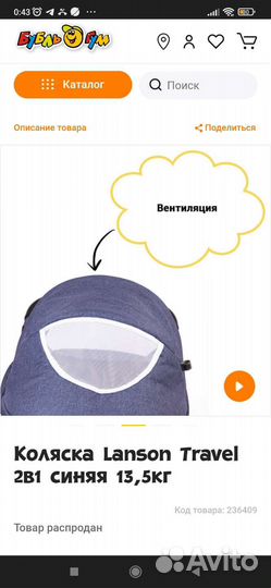 Коляска lanson travel 2 в 1