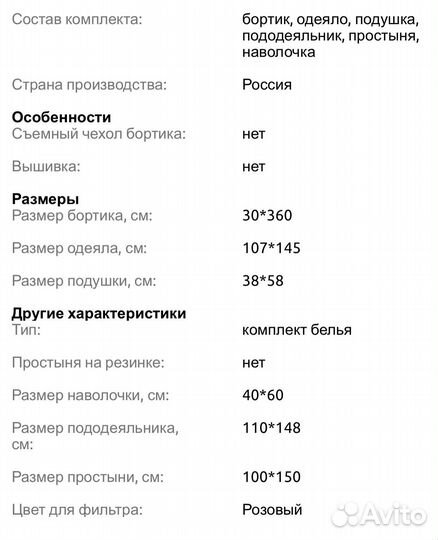 Комплект в кроватку с бортиками