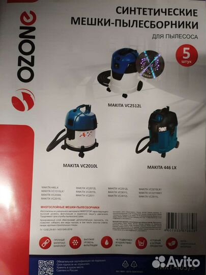 Мешки для пылесоса Макита