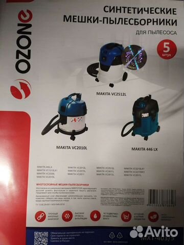 Мешки для пылесоса Макита