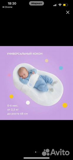 Кокон зевушка для новорожденных