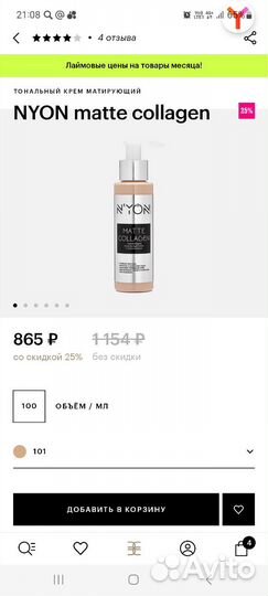 Тональный крем matte collagen