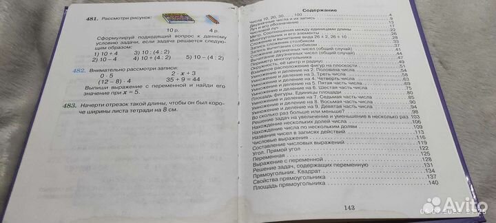 Математика 2 класс