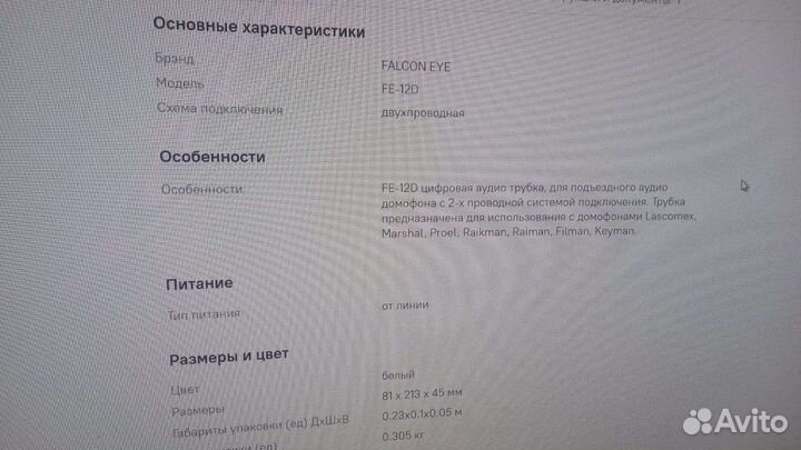 Трубка для домофона