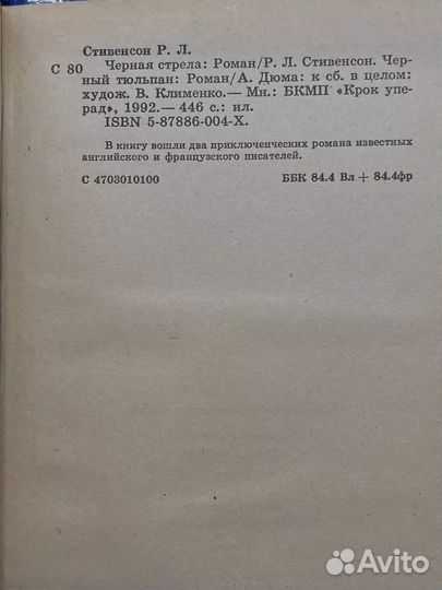 Черная стрела. Черный тюльпан