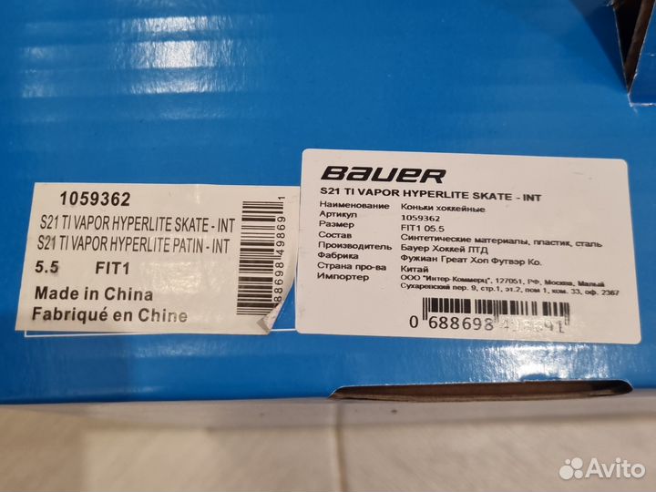 Коньки хоккейные Bauer S21 TI vapor Hyperlite 5.5