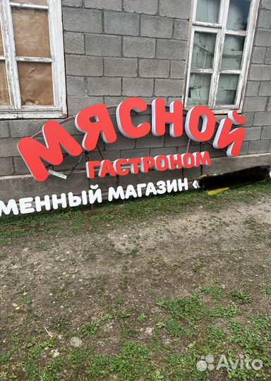 Вывеска для магазина новая с освещением