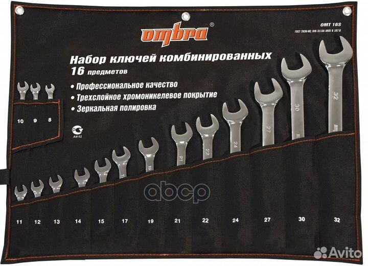 Набор ключей комбинированных 16 пр. 8-32 мм сум