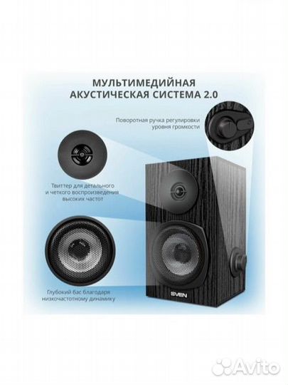 Колонки sven 2.0