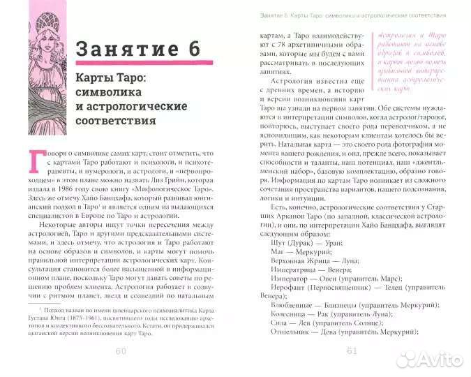 Легкий курс по Таро. Егорова Е