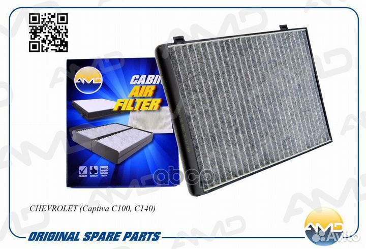 Фильтр салонный угольный amdfc53C amdfc53C AMD