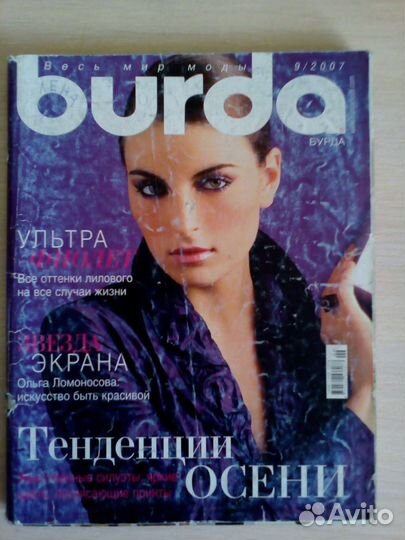 Журналы Бурда моден с выкройками
