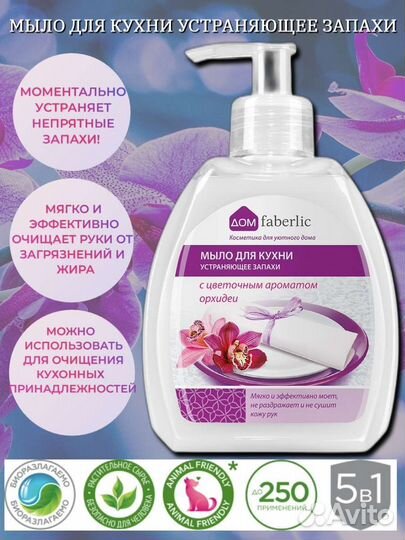 Жидкое мыло