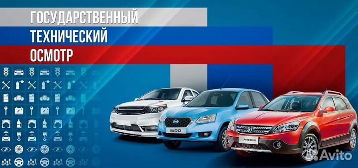 Техосмотр