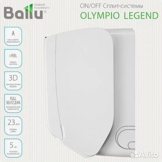 Сплит система on-off Ballu Olympio Legend 09HN1 23