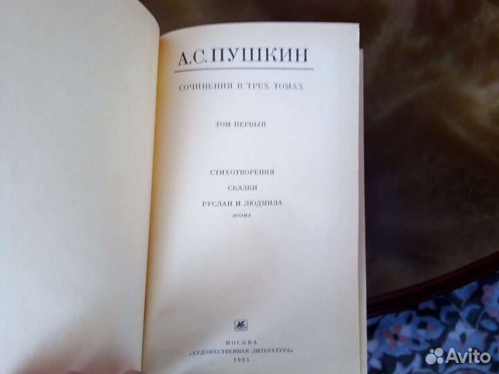 А. С. Пушкин