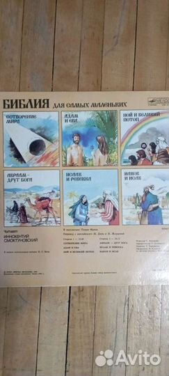 Грампластинка Библия для самых маленьких