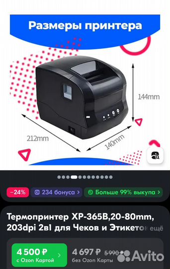 Принтер для печати этикеток