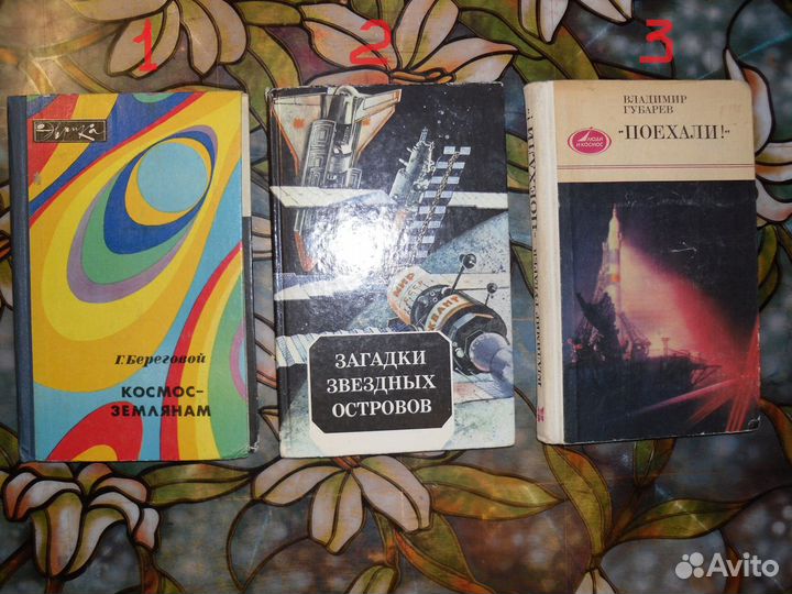 Книги о космонавтике, космосе, астрономии. СССР
