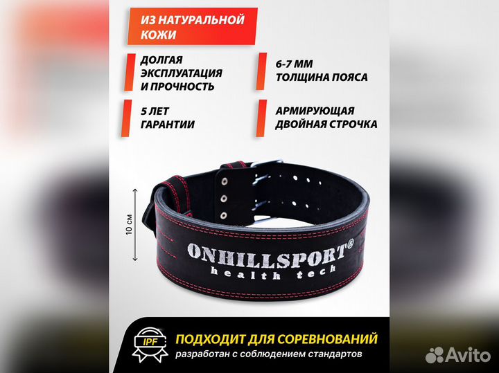 Пояс для пауэрлифтинга с пряжкой 10 см Onhillsport