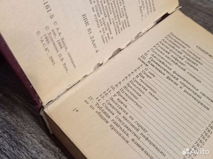 Англо- русский и русско- английский словарь